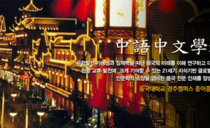 동국대 중어중문학과 웹사이트 구축