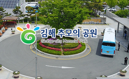 김해 추모의 공원 홈페이지 구축