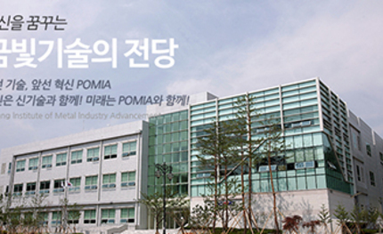 포항금속소재산업진흥원 홈페이지 리뉴얼