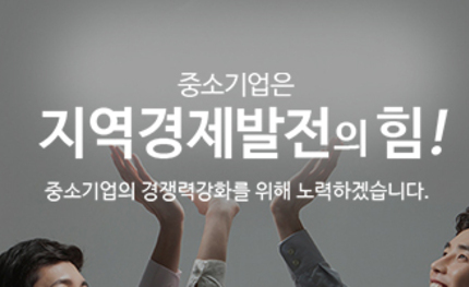 (사)중소기업융합 대구경북연합회