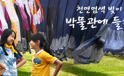 (재)나주시천연염색문화재단