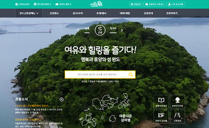 완도군 통합홈페이지 전면개편 및 고도화 구축용역