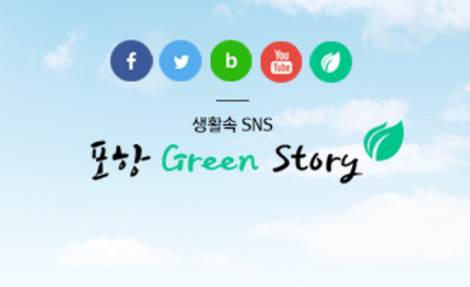 포항시 SNS허브 홈페이지 구축