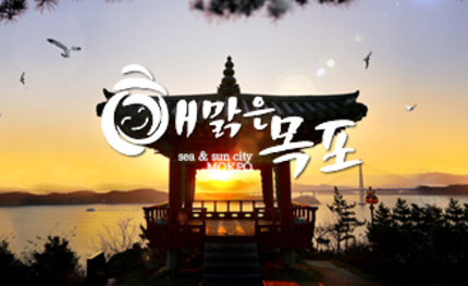 목포시 홈페이지 통합 재구축