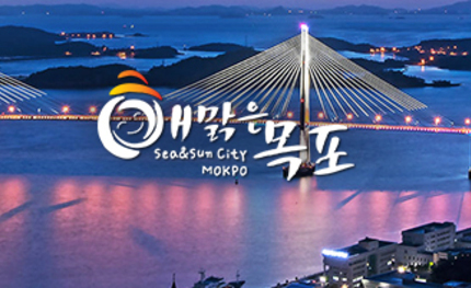 목포문화관광 홈페이지 재구축