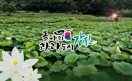 강진군 문화관광홈페이지 전면개편