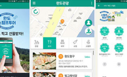 완도 스탬프투어 앱