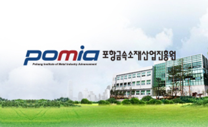 POMIA포항금속소재산업진흥원