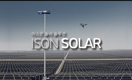 이스온솔라 솔루션