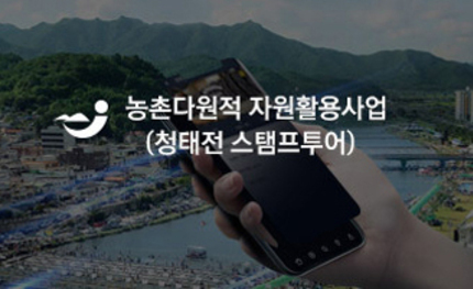 청태전 스탬프 투어 앱