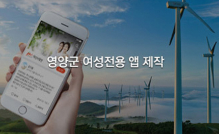 영양군 여성전용 앱