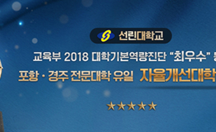 선린대학교 홈페이지 전면개편