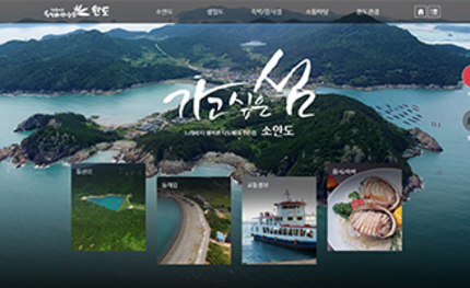 가고싶은 섬 가꾸기 홈페이지