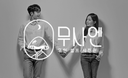 무사엔 홈페이지 구축