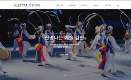 김천예총 홈페이지 구축