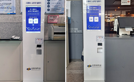 선린대학교 스쿨버스승차권 자동발매기 설치