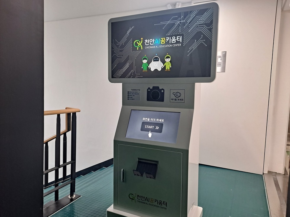 천안AI꿈키움터02.jpg
