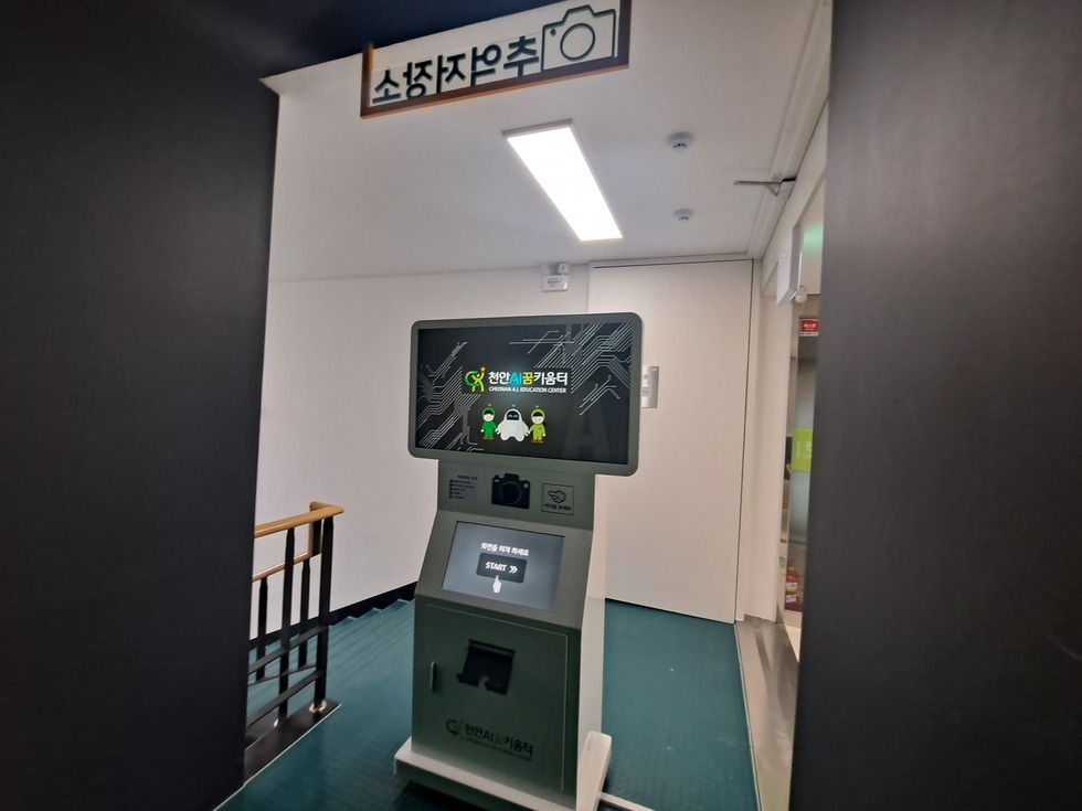 천안AI꿈키움터09.jpg