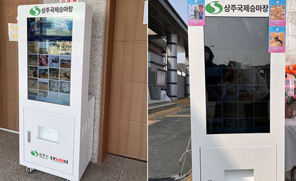 [렌탈] 상주국제승마장 해시태그프린터 '해시픽' 설치 