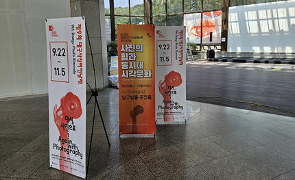 [렌탈 ]'대구사진비엔날레' 대구문화예술회관 포토키오스크 설치