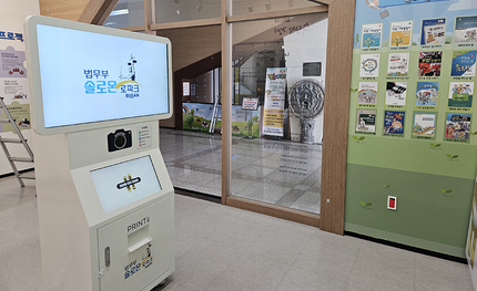 법무부 부산솔로몬로파크 크로마키 포토키오스크 납품