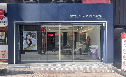 소유필름 청주성안점 입구