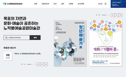 노적봉예술공원미술관