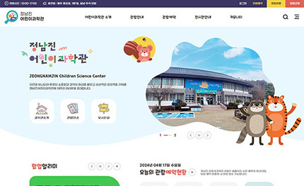 정남진어린이과학관