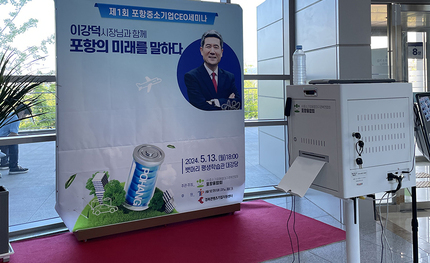 [렌탈] '포항중소기업 CEO세미나' 포토키오스크 설치