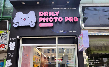 데일리포토프로 입구