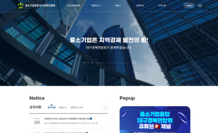 (사)중소기업융합 대구경북연합회