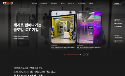 (주)유비 홈페이지 개편