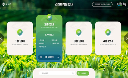 보성군 스마트행정조직도시스템