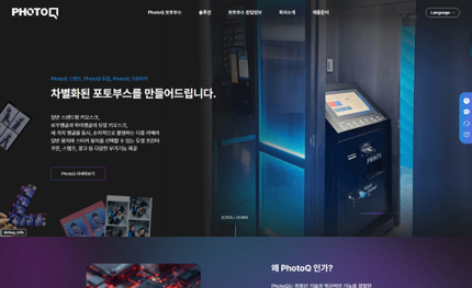 photoQ 홈페이지 구축