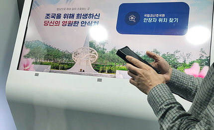 국립괴산호국원에 '안장자 위치검색 시스템' 납품