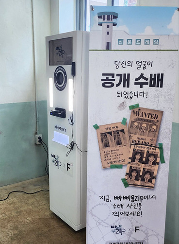 장흥 ‘빠삐용Zip’에 (주)유비 포토키오스크 & 폰사프린터 설..