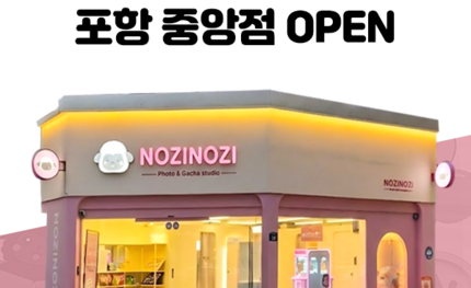 무인 셀프사진관 ‘open fieldopen field’ 포항 중앙점 오픈