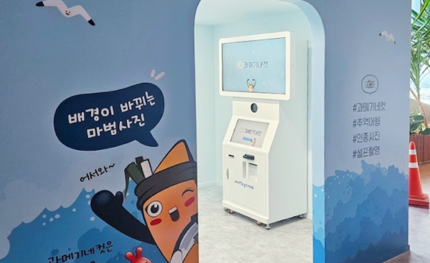 포항 구룡포 과메기문화관 '과메기네컷' 포토 키오스크 설치
