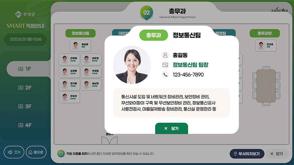 주요화면 직원정보