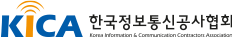 한국정보통신공사협회