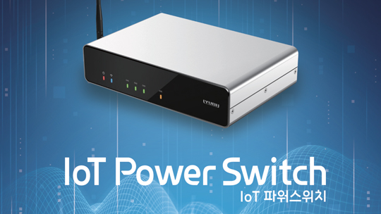 iot파워스위치.jpg