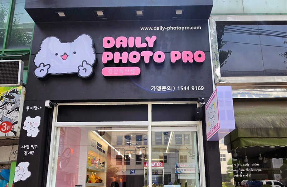 데일리포토프로 입구