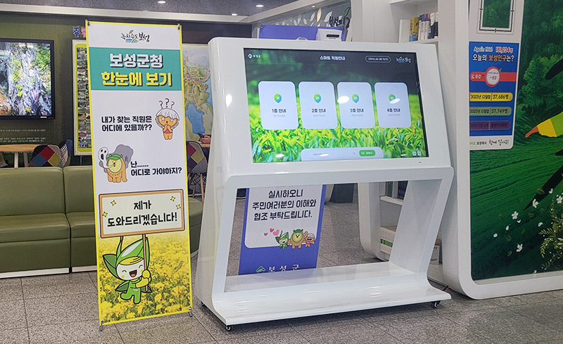 스마트조직안내시스템