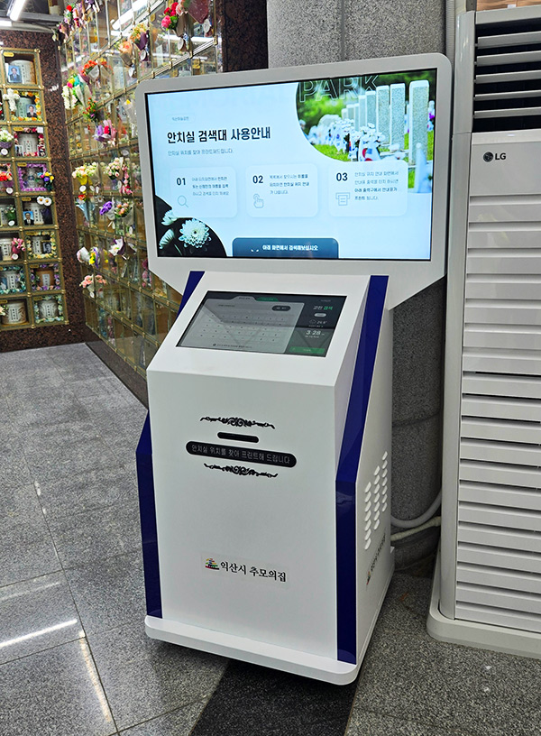 익산하늘공원추모의집