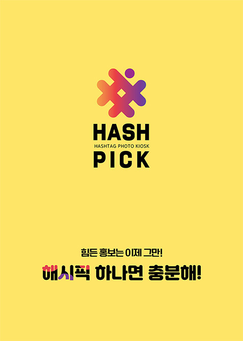 해시픽.jpg