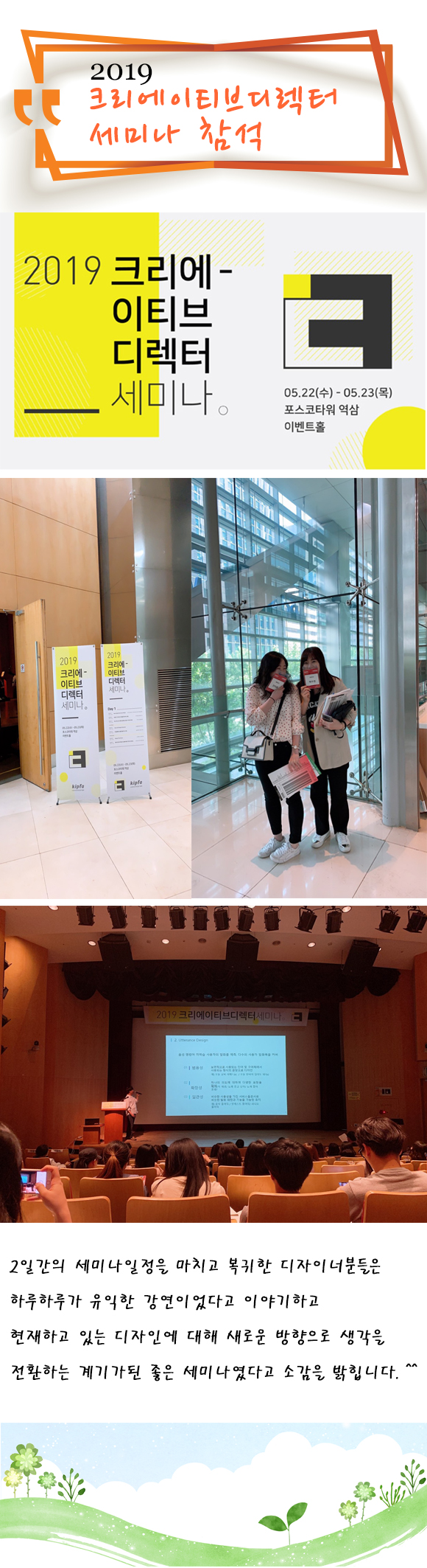 크리에이티브디렉터세미나.jpg