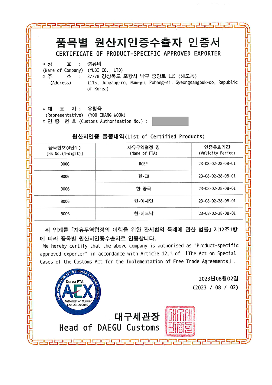 원산지인증수출자인증2.jpg