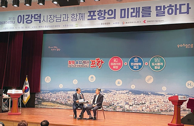 포항중소기업CEO세미나