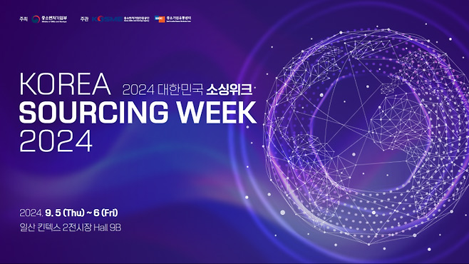 2024 대한민국 소싱위크