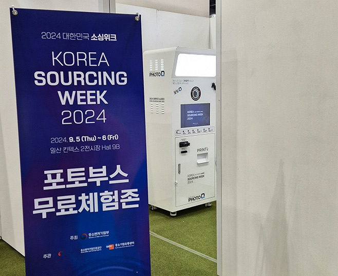 2024 대한민국 소싱위크